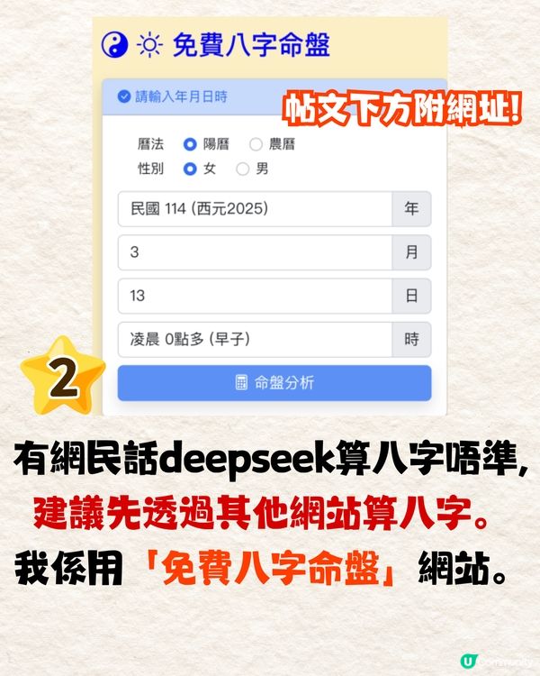 網上爆紅Deepseek算命攻略🔥真人實測分享+AI算命指令教學🤩網民: 連結婚年份都算到😱