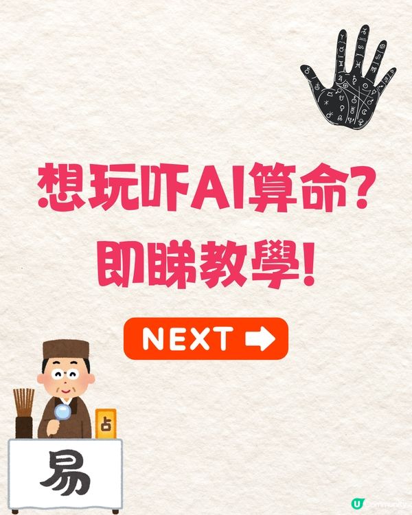 網上爆紅Deepseek算命攻略🔥真人實測分享+AI算命指令教學🤩網民: 連結婚年份都算到😱