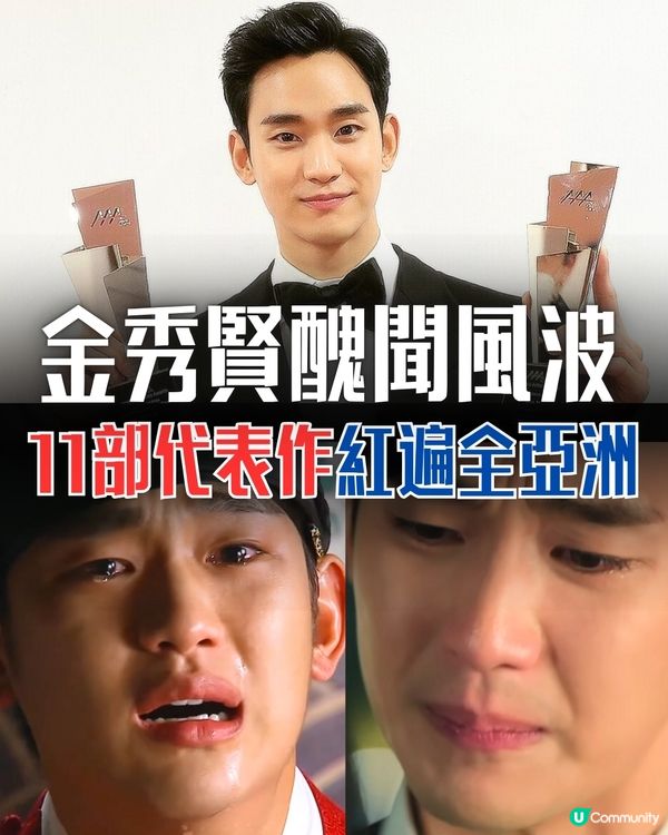 金秀賢醜聞風波 憑11部影視代表作紅遍全亞洲！