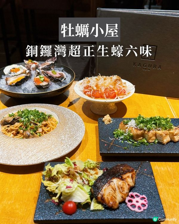 銅鑼灣生蠔天堂🦪 六款滋味任你揀！