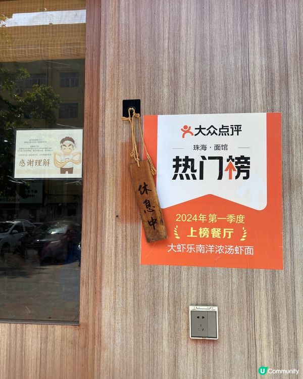 珠海必食🤩 超濃蝦湯拉麵！ 大蝦樂