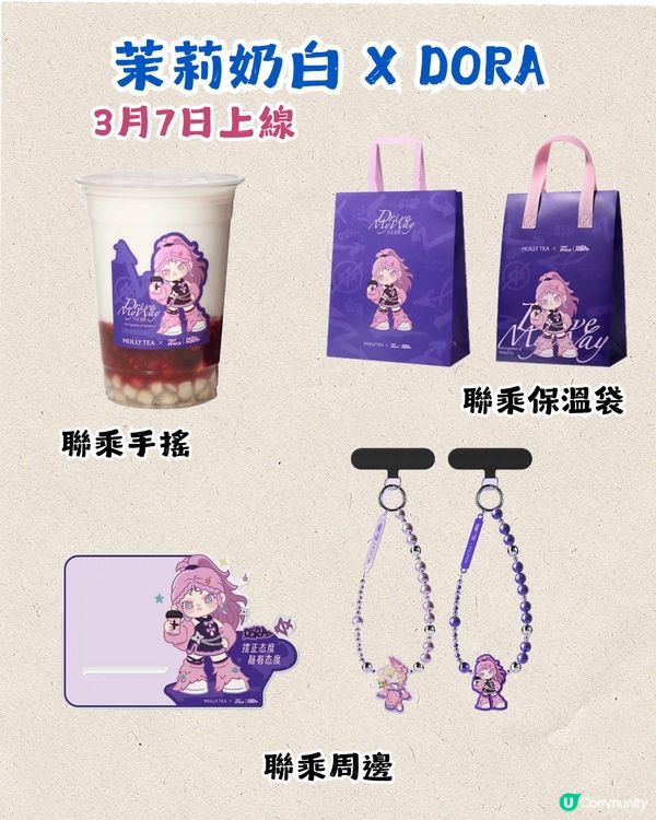 深圳茶飲聯乘3月合集🧋韓國人氣小花Wiggle Wiggle聯乘系列 / 霸王茶姬牛油果色周邊😍即睇發售日期