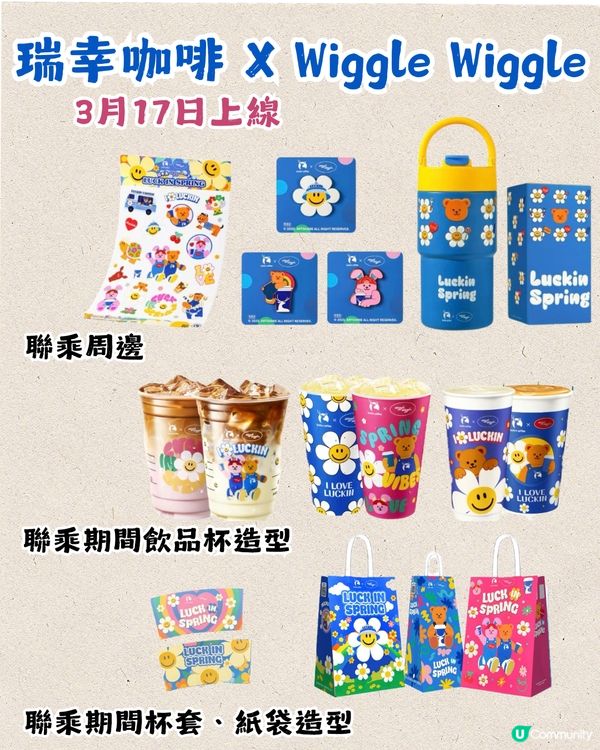 深圳茶飲聯乘3月合集🧋韓國人氣小花Wiggle Wiggle聯乘系列 / 霸王茶姬牛油果色周邊😍即睇發售日期