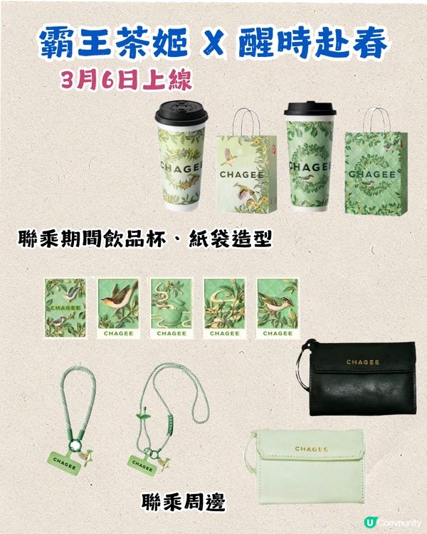 深圳茶飲聯乘3月合集🧋韓國人氣小花Wiggle Wiggle聯乘系列 / 霸王茶姬牛油果色周邊😍即睇發售日期