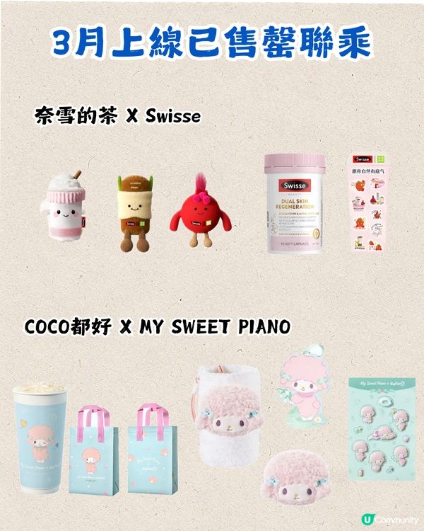 深圳茶飲聯乘3月合集🧋韓國人氣小花Wiggle Wiggle聯乘系列 / 霸王茶姬牛油果色周邊😍即睇發售日期