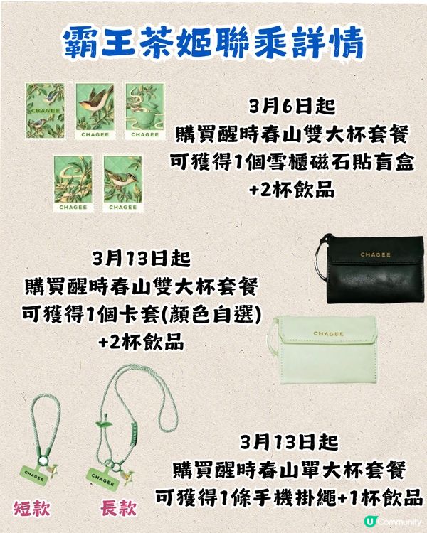 深圳茶飲聯乘3月合集🧋韓國人氣小花Wiggle Wiggle聯乘系列 / 霸王茶姬牛油果色周邊😍即睇發售日期