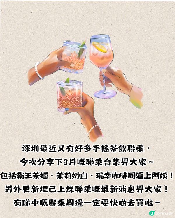 深圳茶飲聯乘3月合集🧋韓國人氣小花Wiggle Wiggle聯乘系列 / 霸王茶姬牛油果色周邊😍即睇發售日期