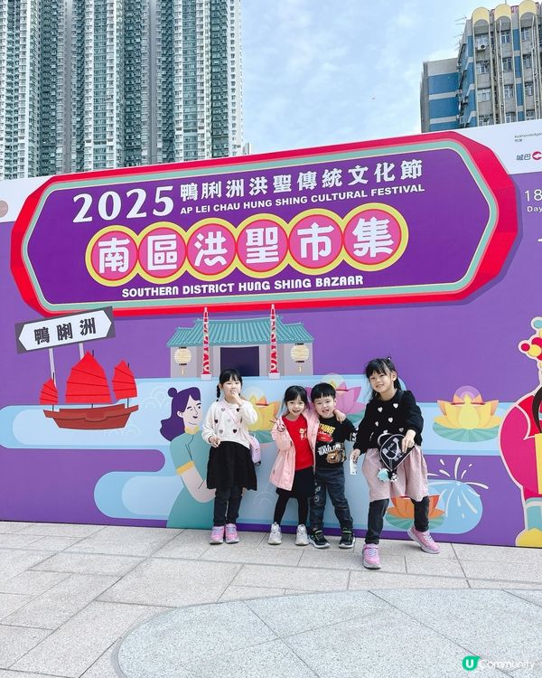 南區人必去！鴨脷洲洪聖文化節🎉