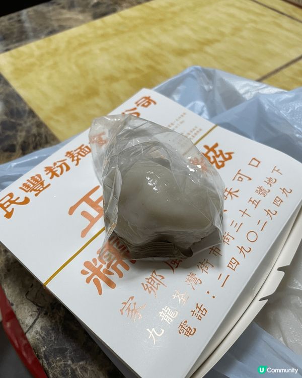 荃灣嘅民豐粉麵行嘅招牌爆餡糯米糍自推出就大受歡迎，每日賣出高...