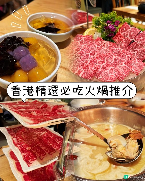 火鍋推介2025Ｉ香港精選必食台式火鍋Ｉ生日慶祝