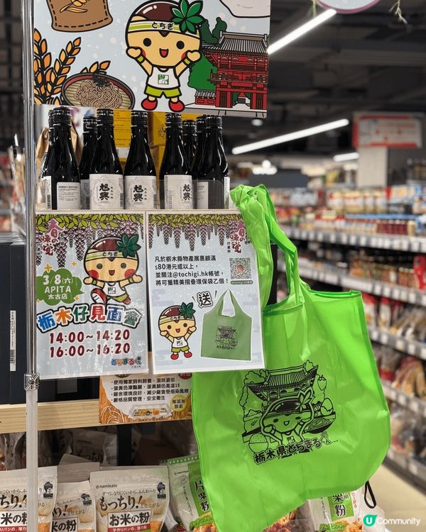 今日去咗Apita太古城店嘅「春の味覚」栃木縣物產展，今日有...