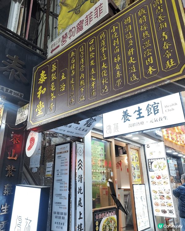 旺角通菜街I05号泰和堂涼茶鋪，現在很小這样涼茶店了，保留舊...