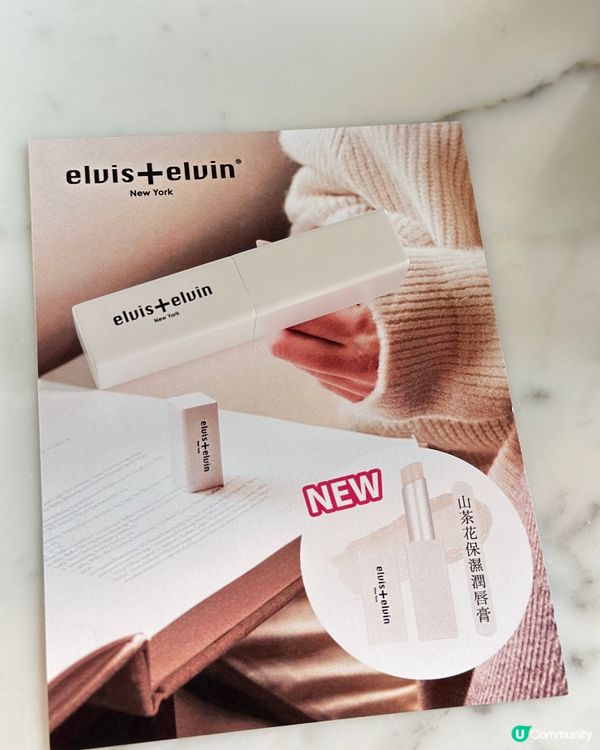 高顏值elvis+elvin 山茶花保濕潤唇膏