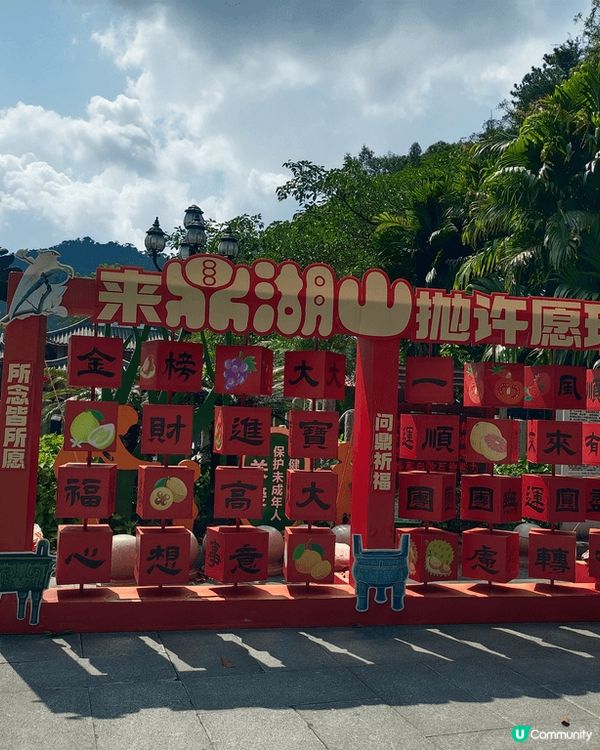 肇慶寶鼎園, 是一個許願的地方, 大家去玩玩無防