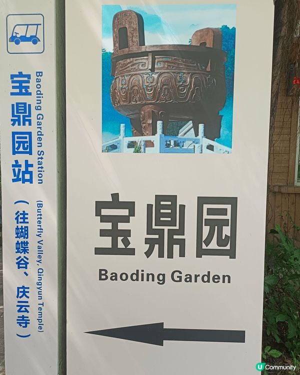 肇慶寶鼎園, 是一個許願的地方, 大家去玩玩無防