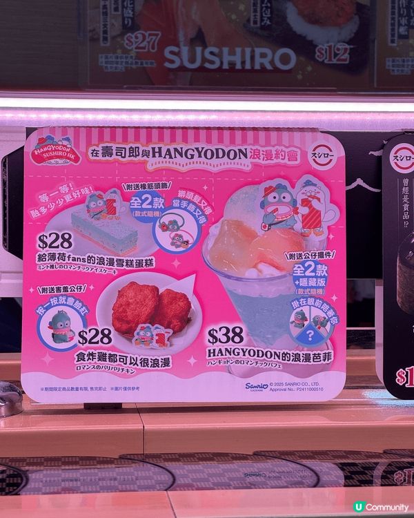 即日起至4月11日香港壽司郎聯乘SANRIO 人氣角色《水怪...