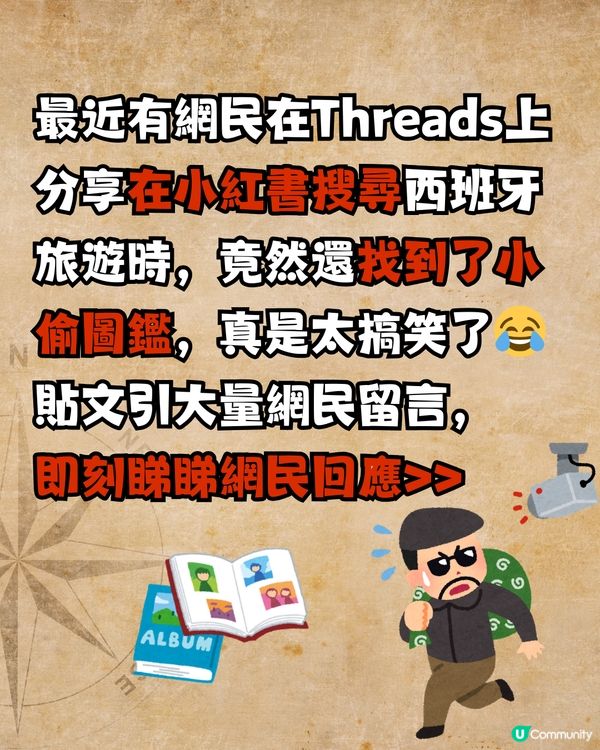 小紅書連小偷圖鑑都有？😂網民爆笑回應:去旅行前要記低啲樣‼️