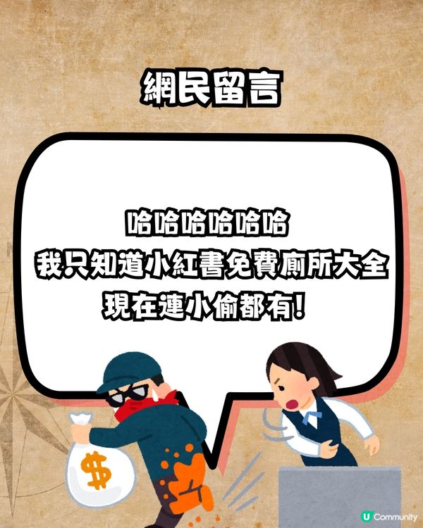 小紅書連小偷圖鑑都有？😂網民爆笑回應:去旅行前要記低啲樣‼️