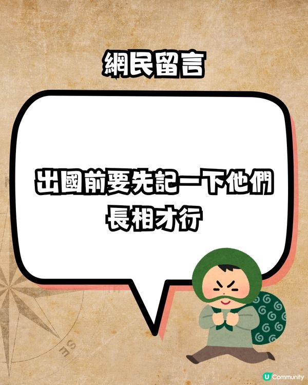 小紅書連小偷圖鑑都有？😂網民爆笑回應:去旅行前要記低啲樣‼️