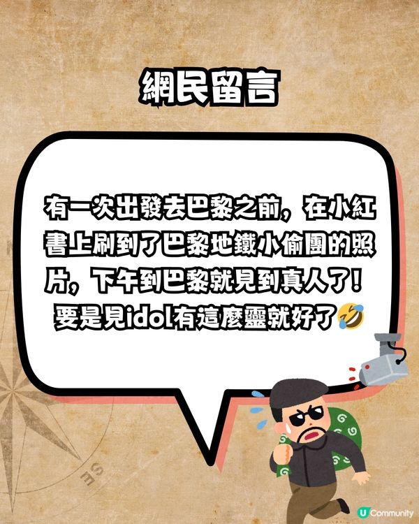 小紅書連小偷圖鑑都有？😂網民爆笑回應:去旅行前要記低啲樣‼️