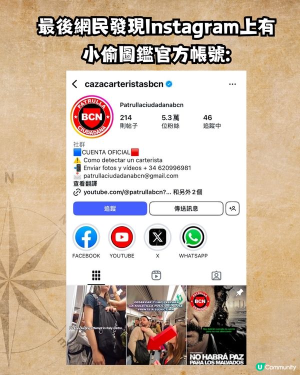 小紅書連小偷圖鑑都有？😂網民爆笑回應:去旅行前要記低啲樣‼️