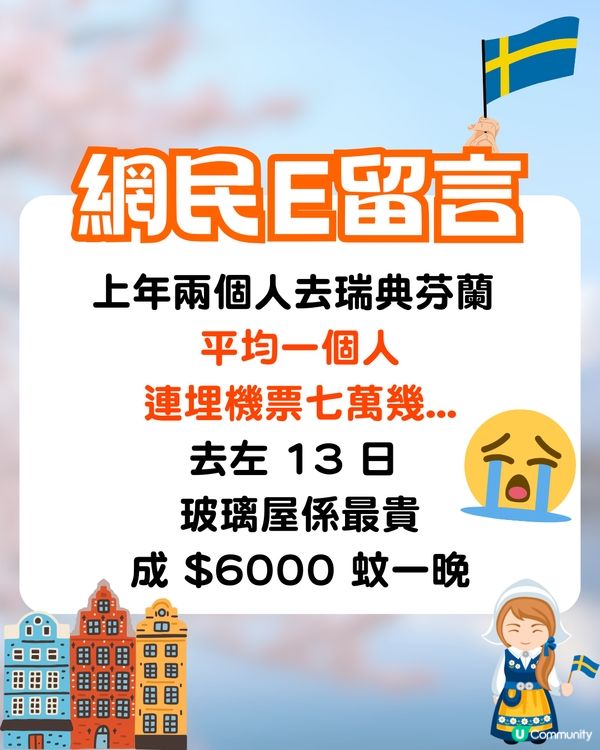 人生去過最貴嘅旅行係去邊❓竟高達3X萬😱網友:一晚用左一年人工
