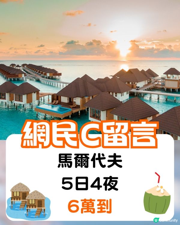 人生去過最貴嘅旅行係去邊❓竟高達3X萬😱網友:一晚用左一年人工