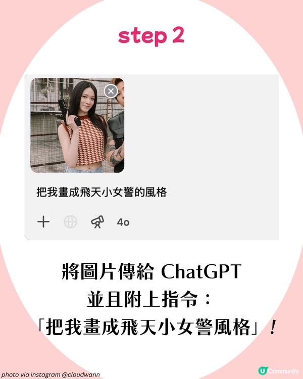 Threads大熱！KOL都玩嘅AI filter✨ 用ChatGPT一步變成飛天小女警角色 附詳細教學~