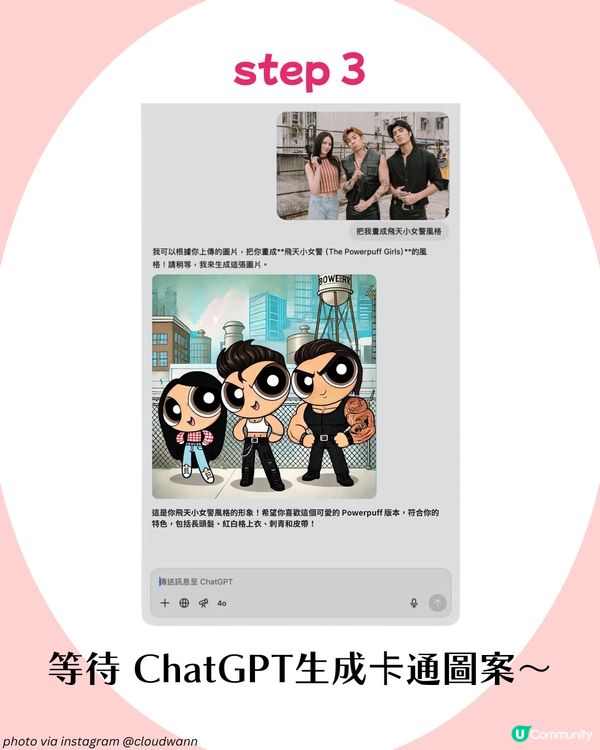 Threads大熱！KOL都玩嘅AI filter✨ 用ChatGPT一步變成飛天小女警角色 附詳細教學~