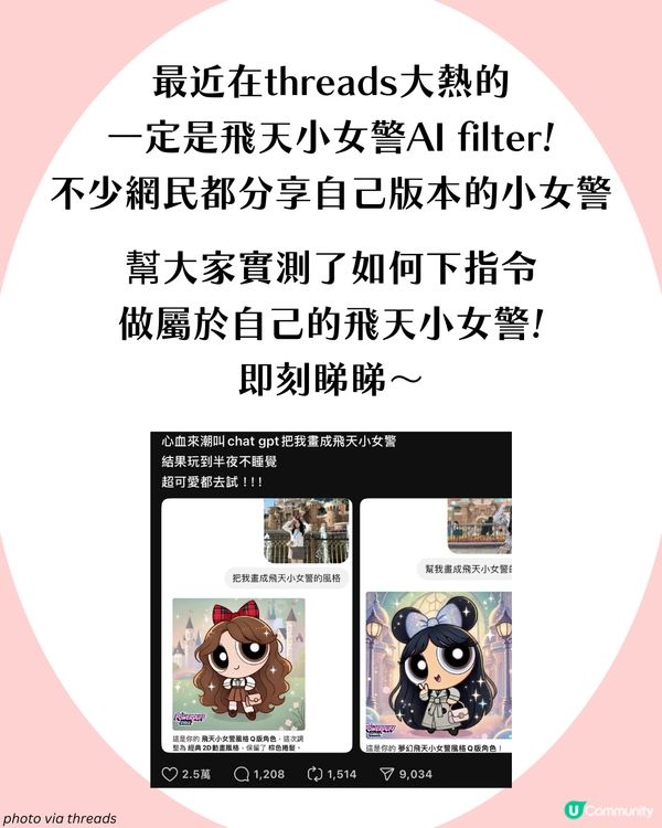 Threads大熱！KOL都玩嘅AI filter✨ 用ChatGPT一步變成飛天小女警角色 附詳細教學~