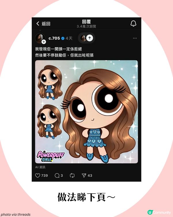 Threads大熱！KOL都玩嘅AI filter✨ 用ChatGPT一步變成飛天小女警角色 附詳細教學~
