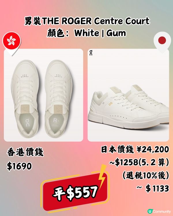 日本買On運動鞋超抵🔥13大經典百搭鞋款港日價錢對比👟附地址