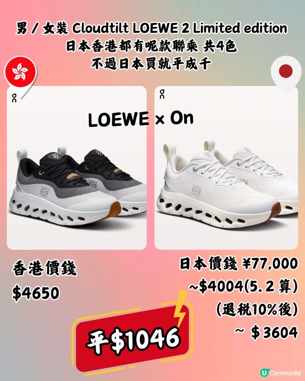 日本買On運動鞋超抵🔥13大經典百搭鞋款港日價錢對比👟附地址