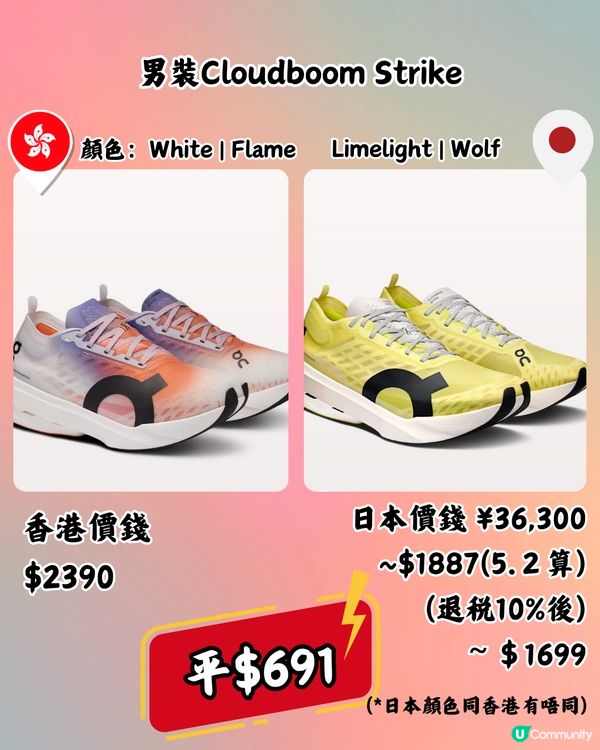 日本買On運動鞋超抵🔥13大經典百搭鞋款港日價錢對比👟附地址