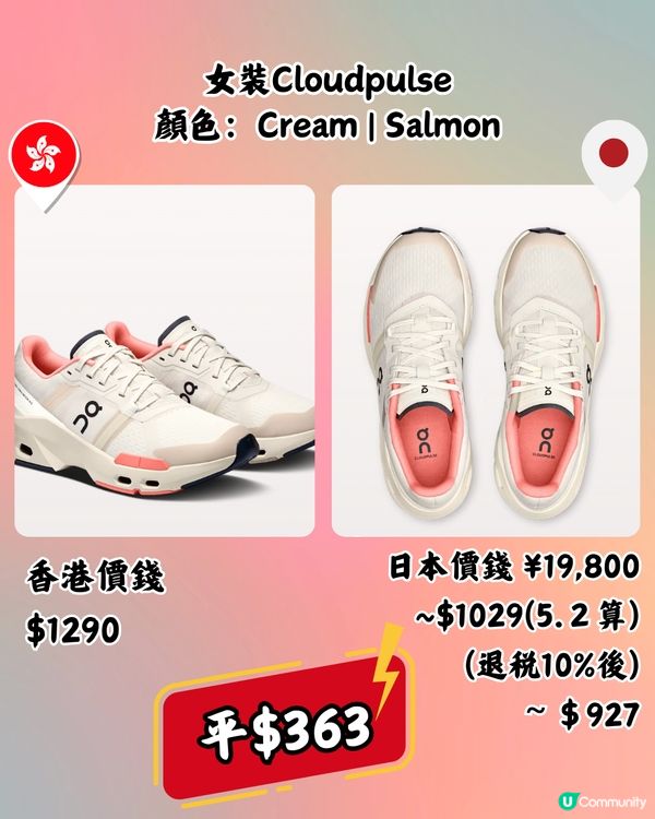 日本買On運動鞋超抵🔥13大經典百搭鞋款港日價錢對比👟附地址