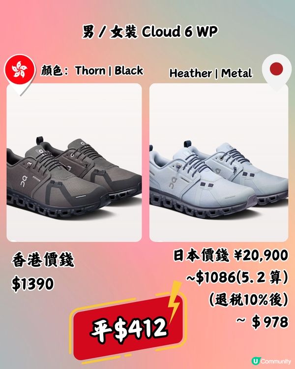日本買On運動鞋超抵🔥13大經典百搭鞋款港日價錢對比👟附地址