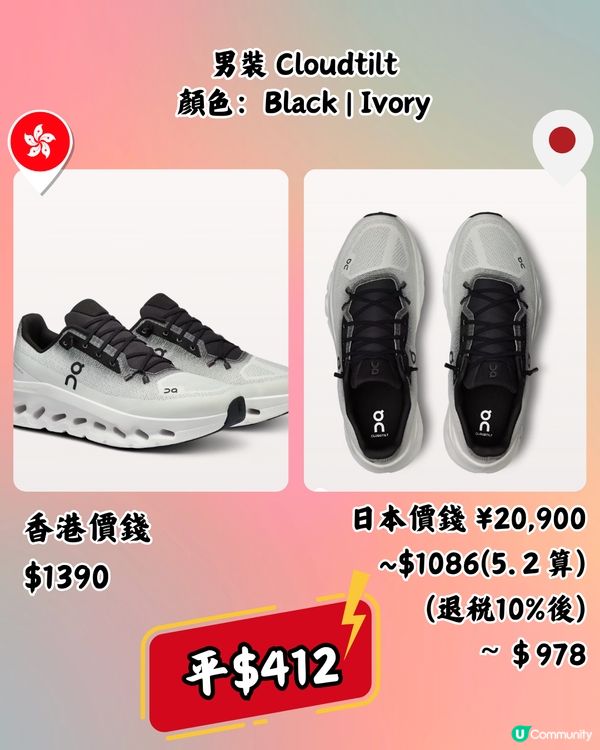 日本買On運動鞋超抵🔥13大經典百搭鞋款港日價錢對比👟附地址