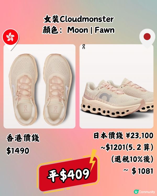 日本買On運動鞋超抵🔥13大經典百搭鞋款港日價錢對比👟附地址
