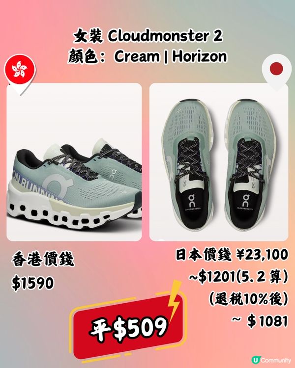 日本買On運動鞋超抵🔥13大經典百搭鞋款港日價錢對比👟附地址