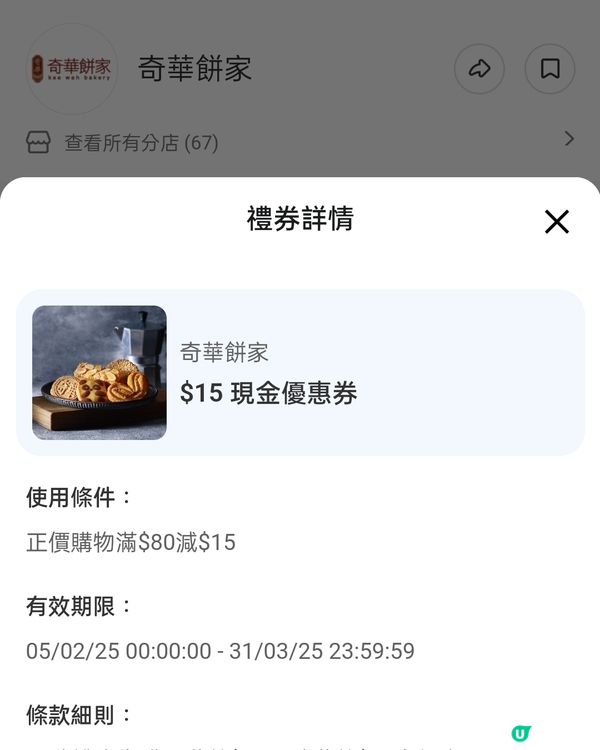 奇華$80-$15電子優惠券！Feat.免費入手方法！？💥