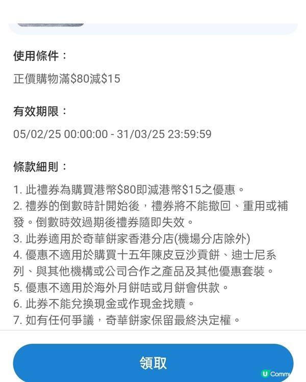 奇華$80-$15電子優惠券！Feat.免費入手方法！？💥