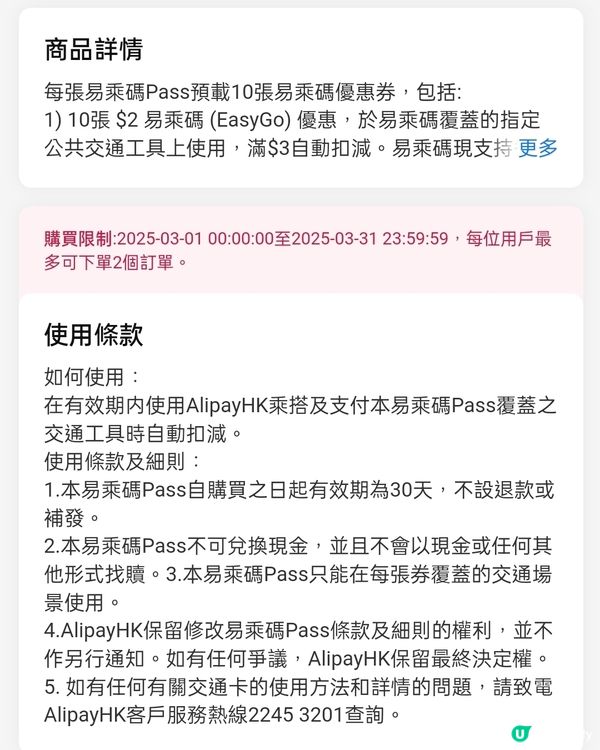 3月版易乘碼$2！$10有十張！快啲買啦！🎫🤩