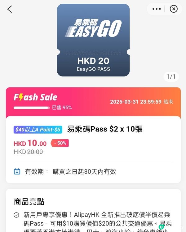3月版易乘碼$2！$10有十張！快啲買啦！🎫🤩
