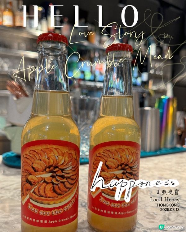 日照夜霧 蘋果肉桂蜂蜜酒🍎🥰