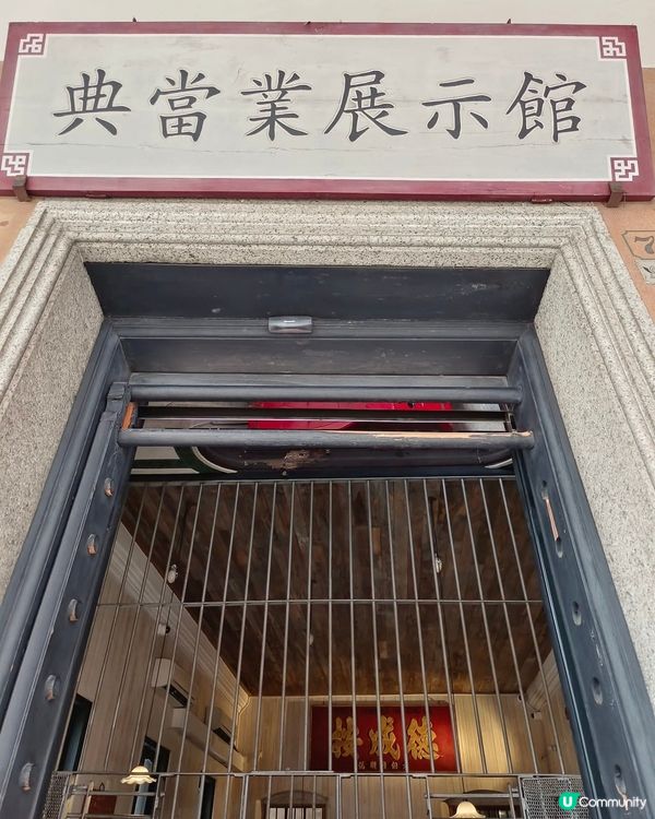 ＃社群三月快閃送 去澳門不是去賭場而是去當鋪