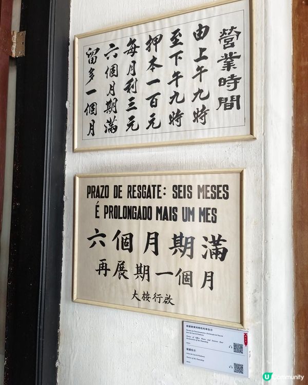 ＃社群三月快閃送 去澳門不是去賭場而是去當鋪