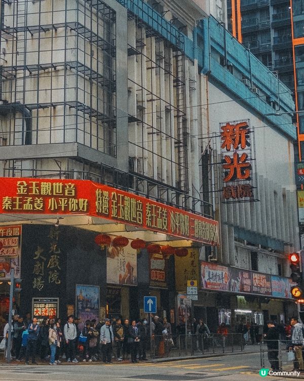 再會，不再會。新光戲院