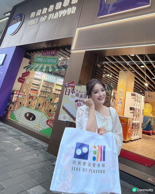 四洲食品體驗館開張啦🥳