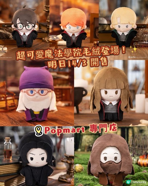 超可愛魔法學院毛絨登場！✨ 明日3/14 開售！
