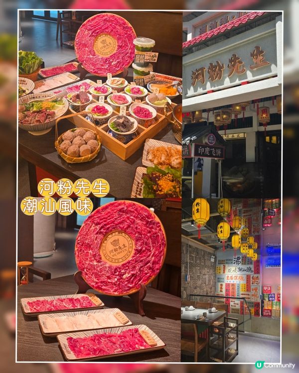 河粉先生潮汕特色火鍋
